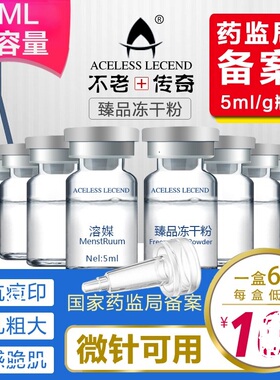 不老传奇中科美冻干粉微针滚轮全效复合MTS痘印痘坑修复面部精华