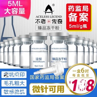 不老传奇中科美冻干粉微针滚轮全效复合MTS痘印痘坑修复面部精华