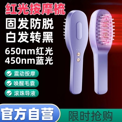头皮电动按摩梳红光生发仪蓝光养发梳子激光防脱健发米诺上药导液