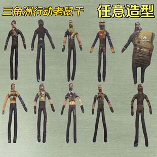 三角洲行动抽象老鼠干铁丝骨架随意凹造型搞怪公仔三角洲抽象玩偶