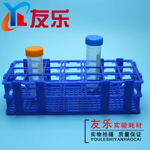。塑料离心管架/试管架可拆塑料试管架 样品瓶架50ml21孔/10/44孔
