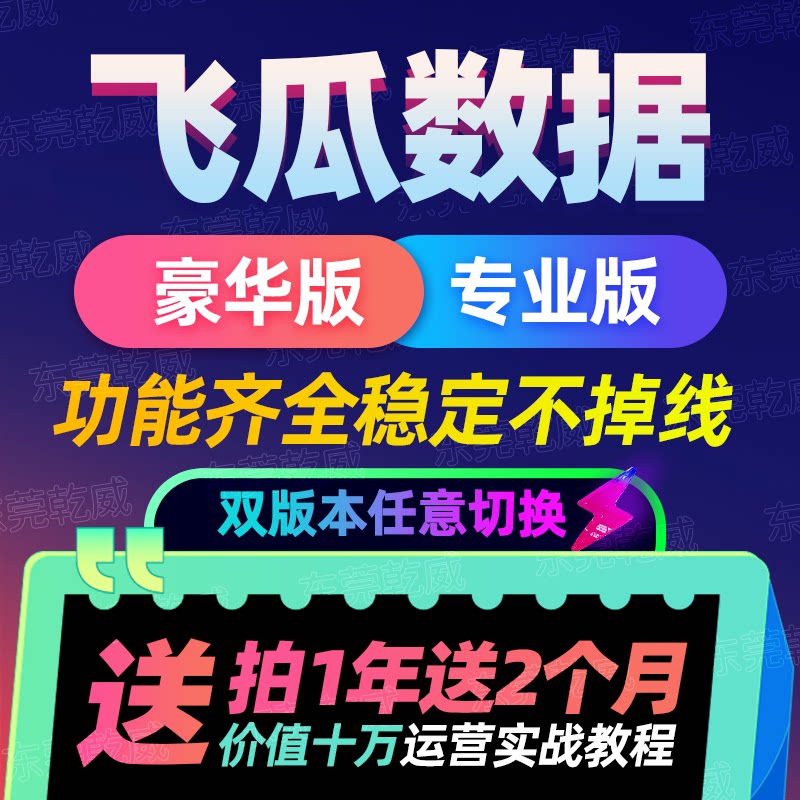 飞瓜数据豪华版专业版数据分析 直播带货短视频数据分析