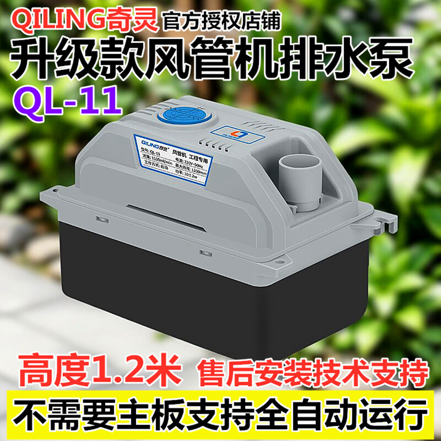 奇灵风管机多联机全自动排水泵