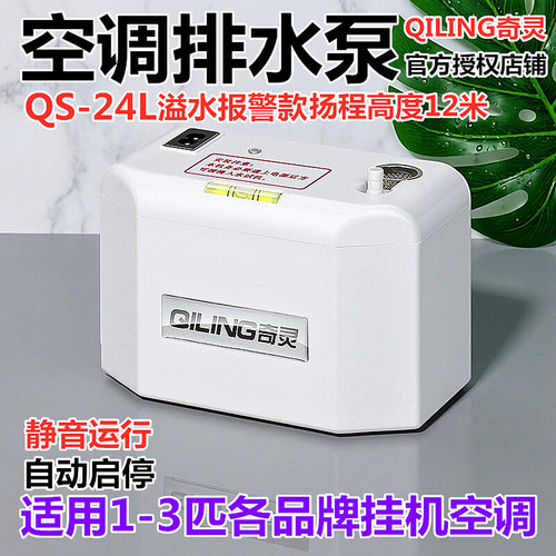 奇灵空调排水泵溢水报警中央空调