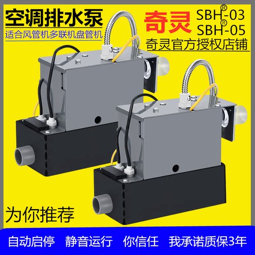 奇灵工程塑料电动静音智能排水泵