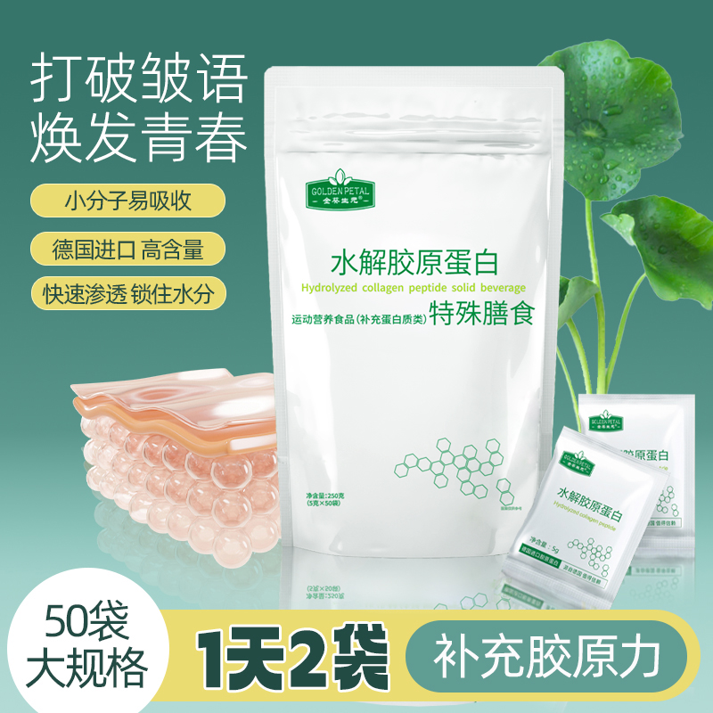 德国进口嘉吉水解胶原蛋白多肽活性精华粉250g非液态骨骼健康包邮