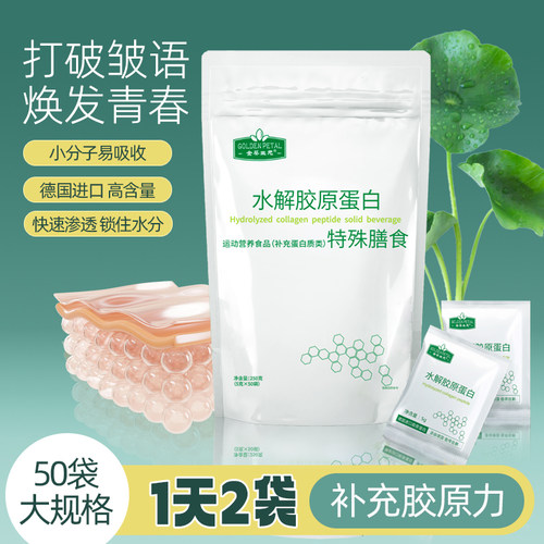 德国活性胶原蛋白粉易吸收骨骼康