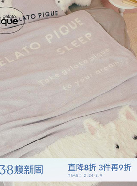 gelato pique25秋冬新品毯子毛绒提花西高地犬沙发毯PSGG255823