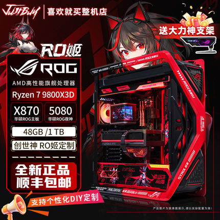 华硕ROG全家桶5080/5090D夜神9800X3D电竞主机RO姬创世神DIY定制
