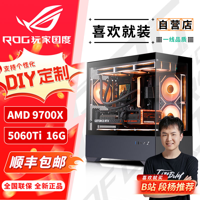 AMD9700X华硕5070显卡台式电脑