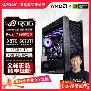 华硕ROG全家桶太阳神RTX5090D 电脑9800X3D游戏DIY主机 5080台式