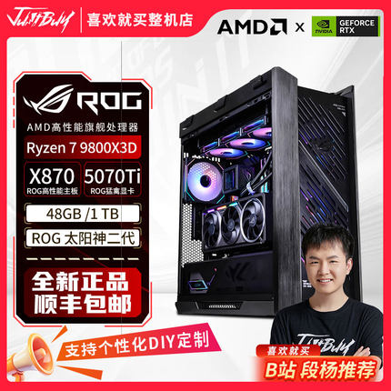 华硕ROG全家桶太阳神RTX5090D/5080台式电脑9800X3D游戏DIY主机
