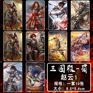 三国杀卡贴蜀势力神关羽刘备诸葛亮魏延赵云马超收藏小卡贴纸定制
