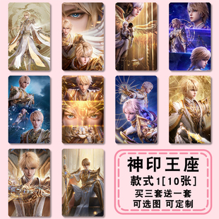 神印王座卡贴圣采儿伊莱克斯龙皓晨周边小卡片贴纸学生饭卡贴定制