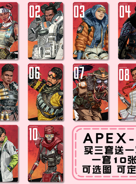 Apex英雄卡贴动力小子探路者幽灵暴雷legends游戏收藏卡牌贴纸diy