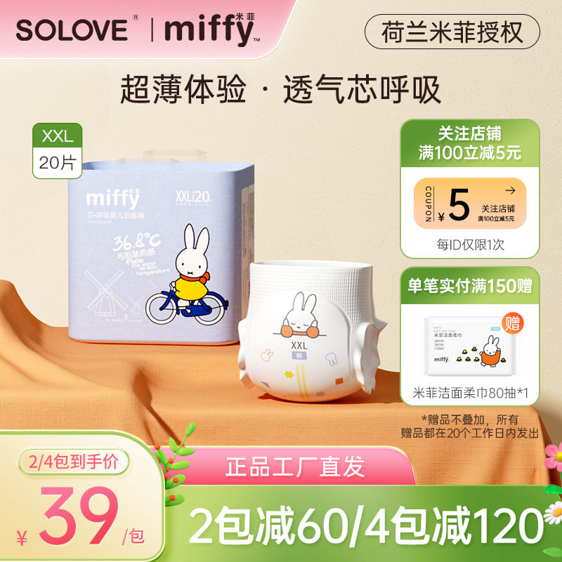 SOLOVE拉拉裤米菲芯呼吸柔软