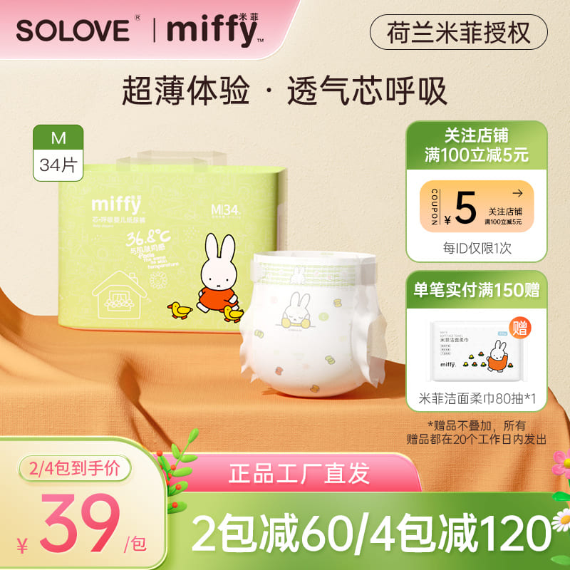 solove超薄透气m34片尿不湿多码