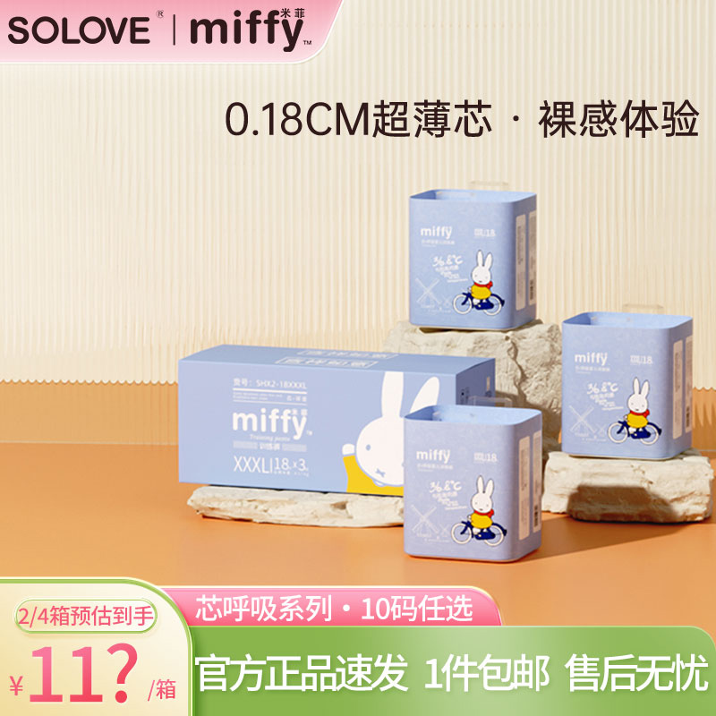 米菲solove尿不湿芯呼吸夏季