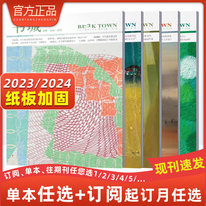 书城杂志对未来科技的哲学思考思想文化艺术文学文摘类期刊杂志2022年订阅2021年1211109/8/7/6/5/4/3/2/1月