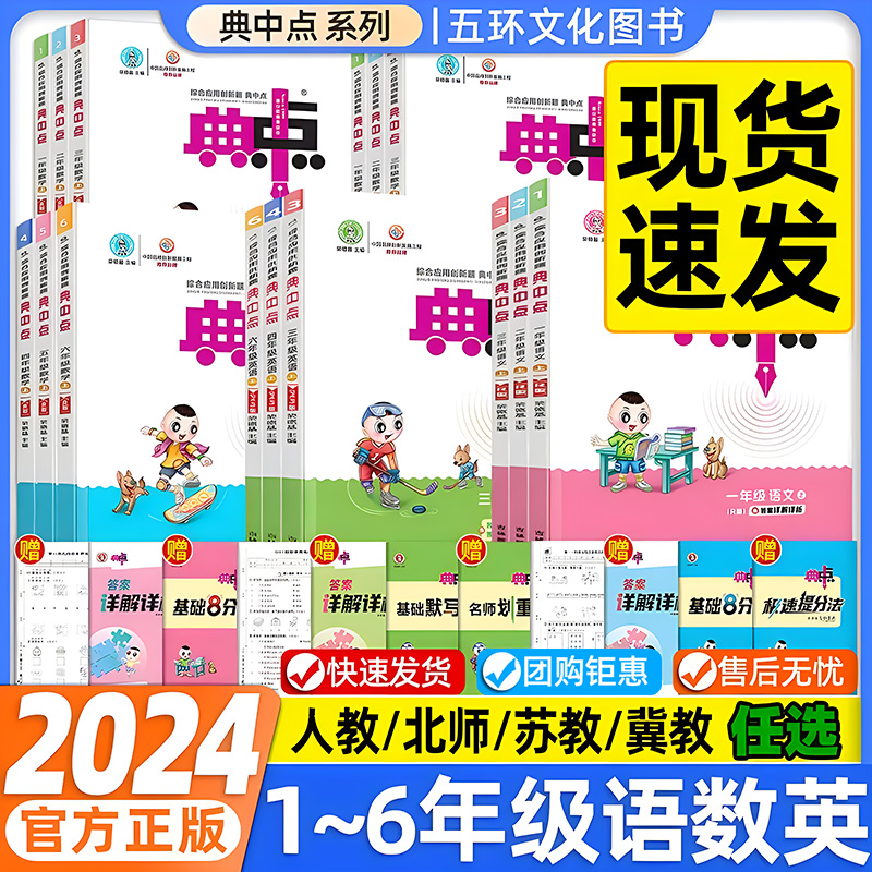 典中点小学一二三四五六年级上下册语文数学英语人教版北师大版苏教版冀教版同步练习册课时作业典点一课一练点中点同步训练典中典