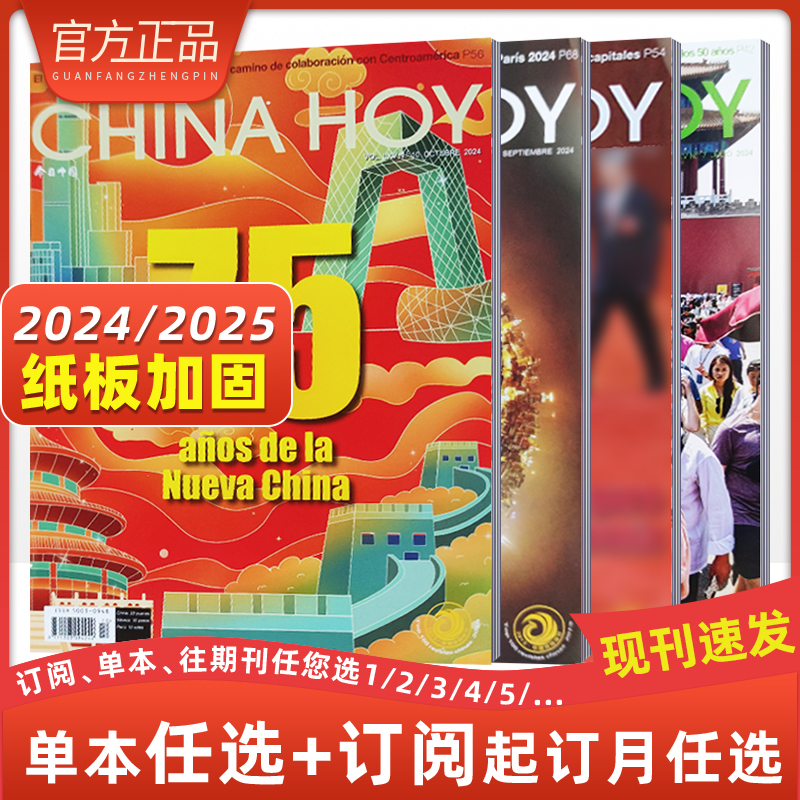 今日中国杂志西班牙文