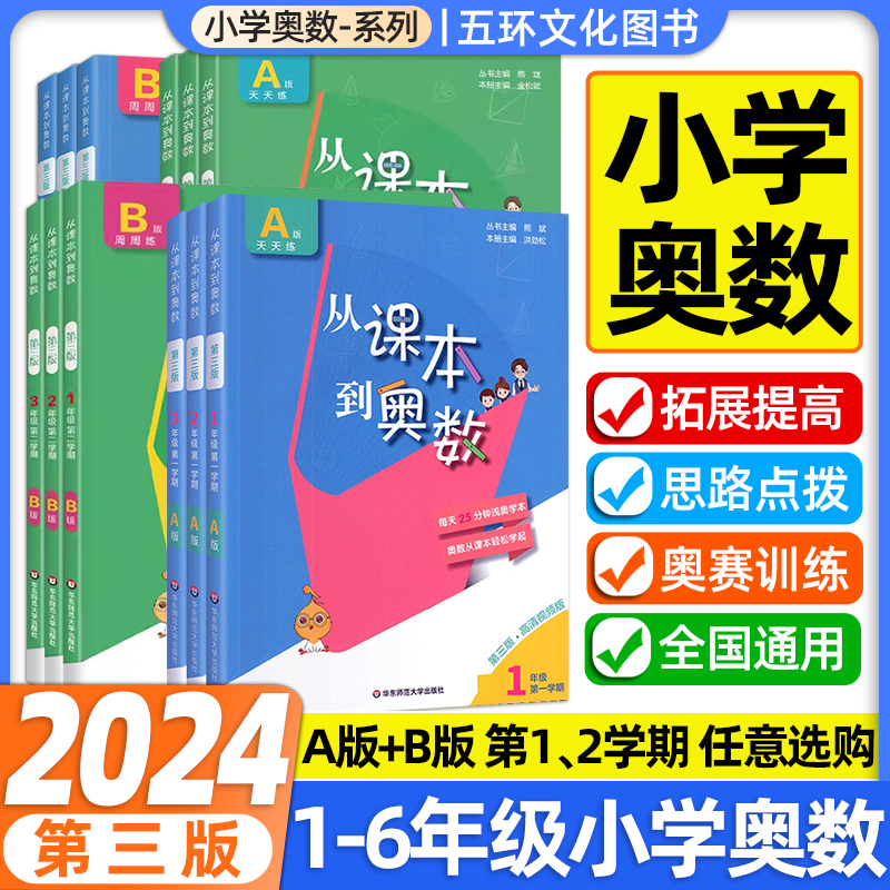 23新版从课本到奥数AB版1-6年级