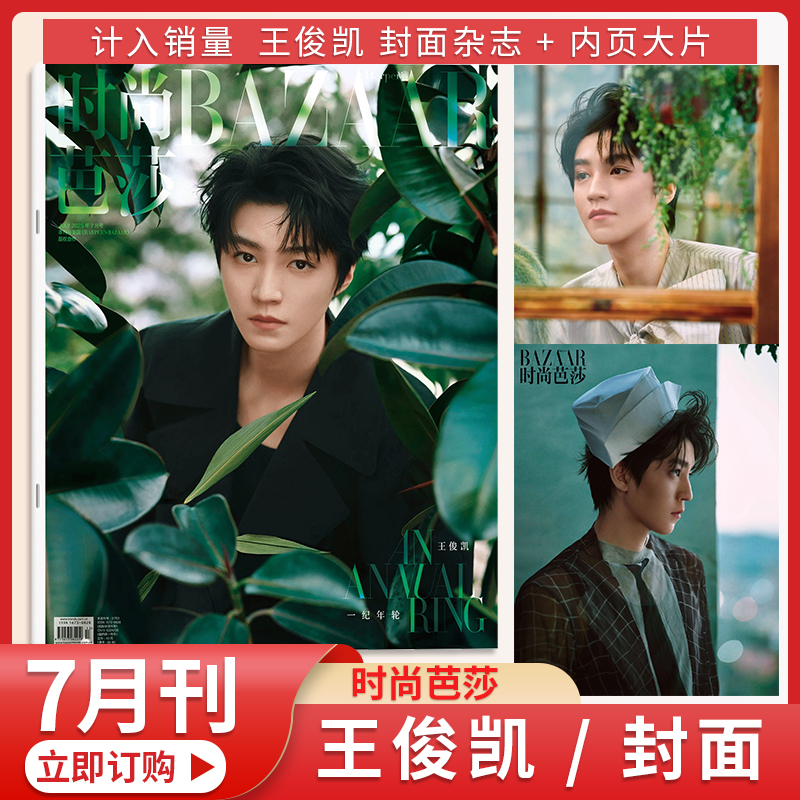 订阅+现货速发时尚芭莎