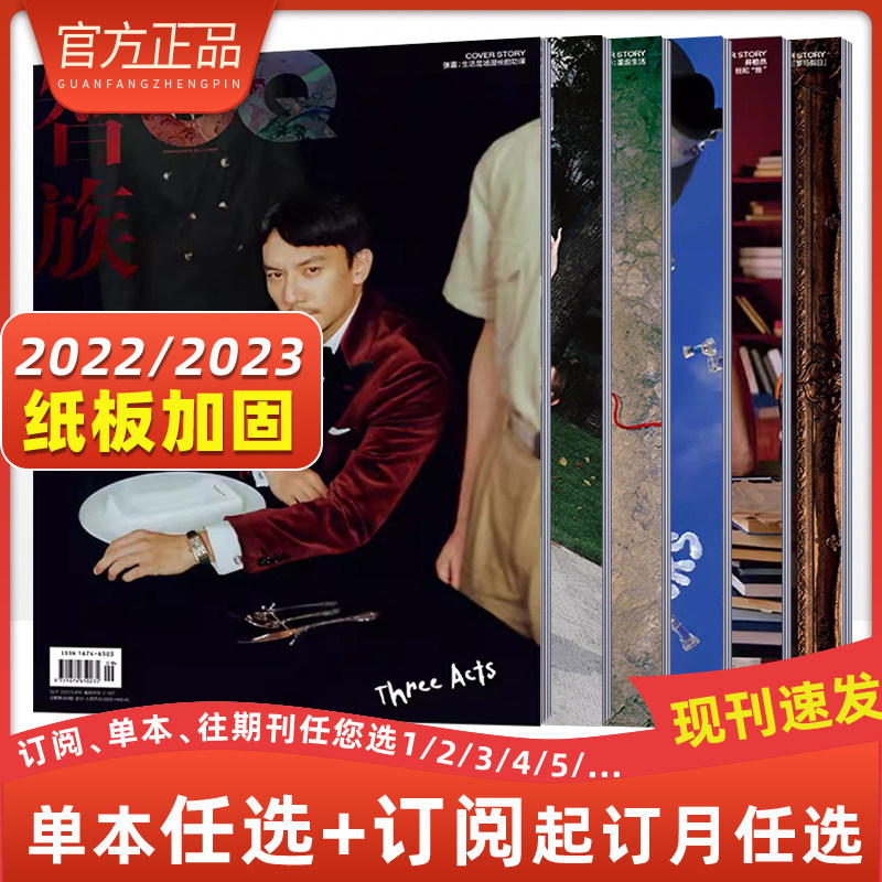 智族GQ杂志苏翊鸣马伯骞白敬亭陈伟霆封面娱乐生活期刊杂志2022年订阅1/2/3/4/5/6/7/8/9/101112月智族使用感如何?
