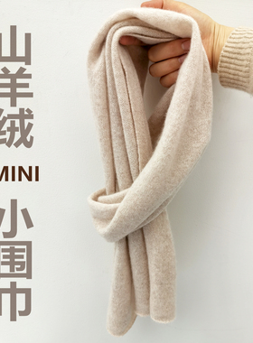 MINI小版冬季日系纯色保暖护颈加厚学生百搭毛线针织羊绒围脖围巾
