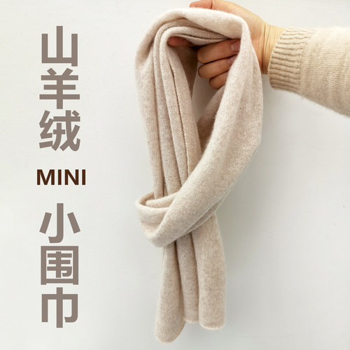 日系纯色护颈百搭针织羊绒小围巾