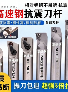 数控镗孔内孔刀杆小孔抗震防震高速钢白钢车刀H10K H16Q SCLCR09