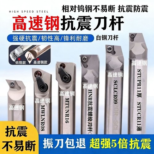 高速钢刀杆抗震钢刀内孔车刀杆