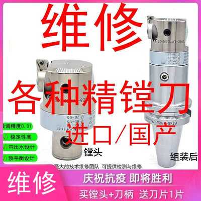 修理精镗刀精镗刀维修