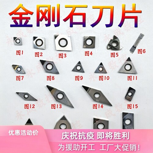 金刚石超高光洁度刀片数控