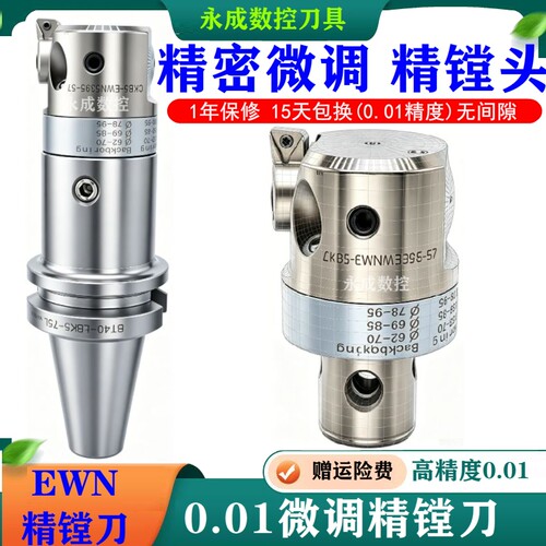 精镗刀精度0.005超高精度精镗头
