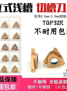 TGF32R 1.0-3.0 SP15 Beter/数控刀片/立式三角切槽刀/卡簧槽刀/