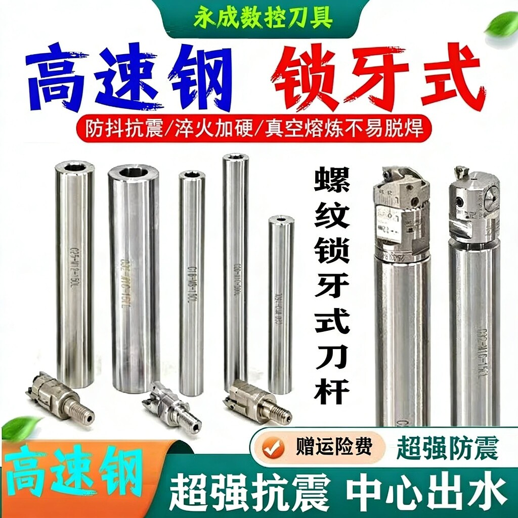 整体高速钢刀杆精镗刀CNC数控锁牙式白钢内孔抗震防震铣刀杆加长