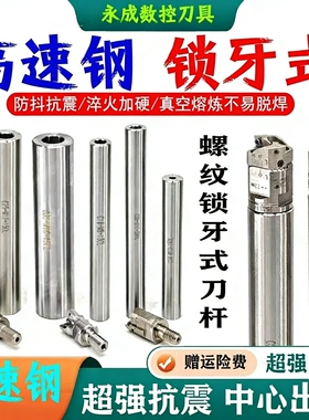 整体高速钢刀杆精镗刀CNC数控锁牙式白钢内孔抗震防震铣刀杆加长