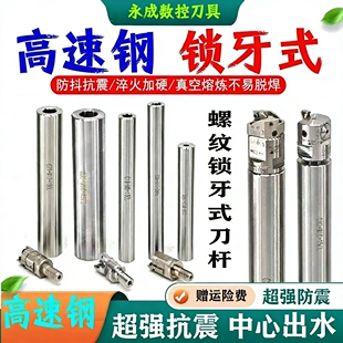 整体高速钢刀杆精镗刀CNC数控锁牙式白钢内孔抗震防震铣刀杆加长