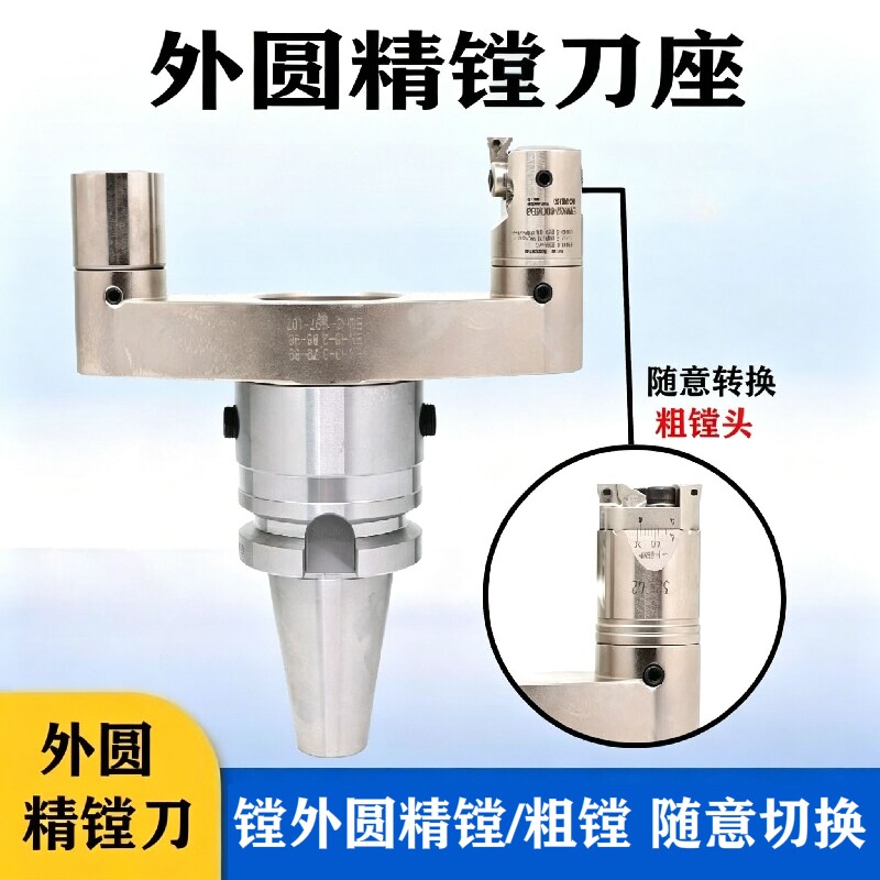 外圆镗刀微调加工中心图片