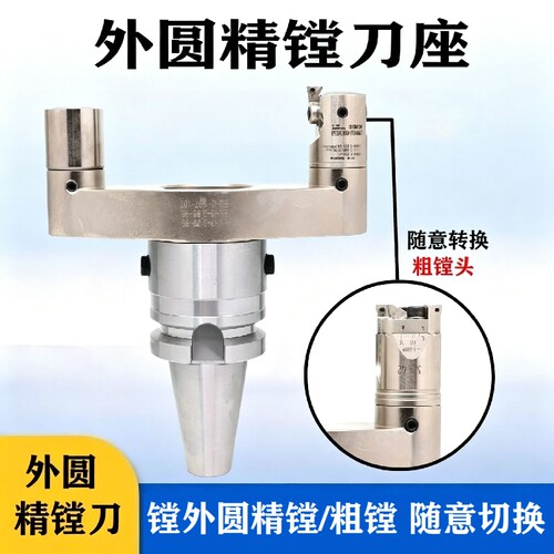 外圆镗刀微调加工中心