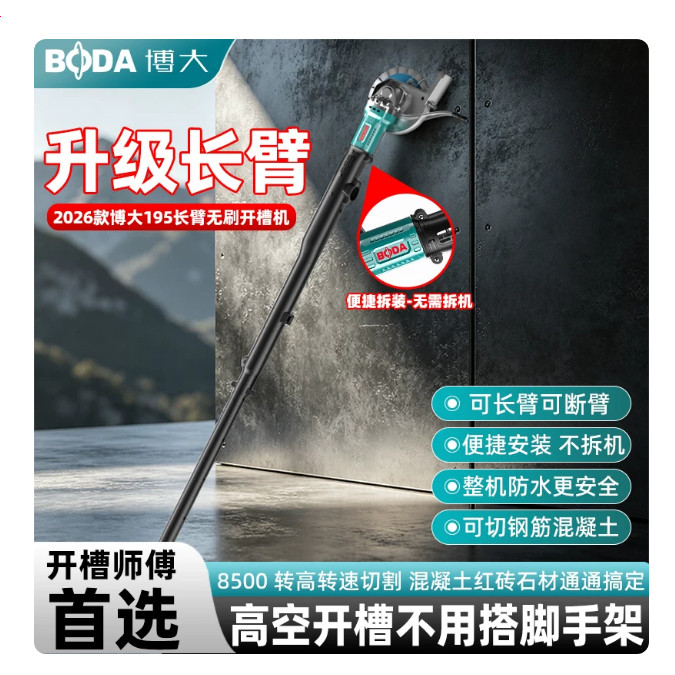 博大无刷长臂开槽机大功率高转数