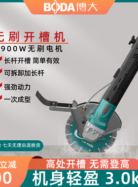 博大长臂开槽机无刷加长杆新款长杆神器割墙水电切墙机切割机220v