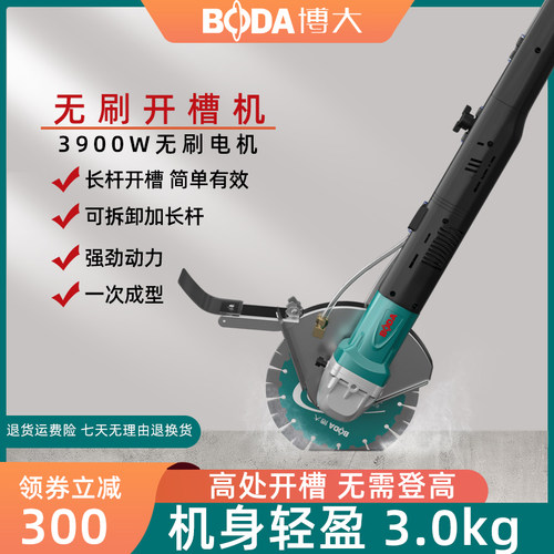 博大长臂开槽机无刷加长杆