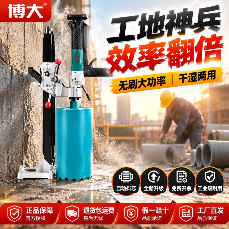 博大无刷水钻机支架手持两用
