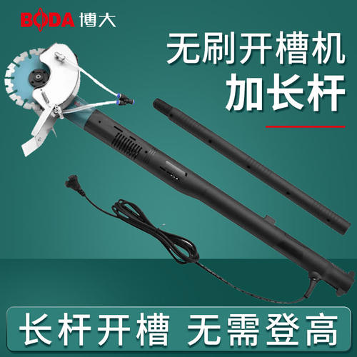 博大无刷开槽机手持加长杆