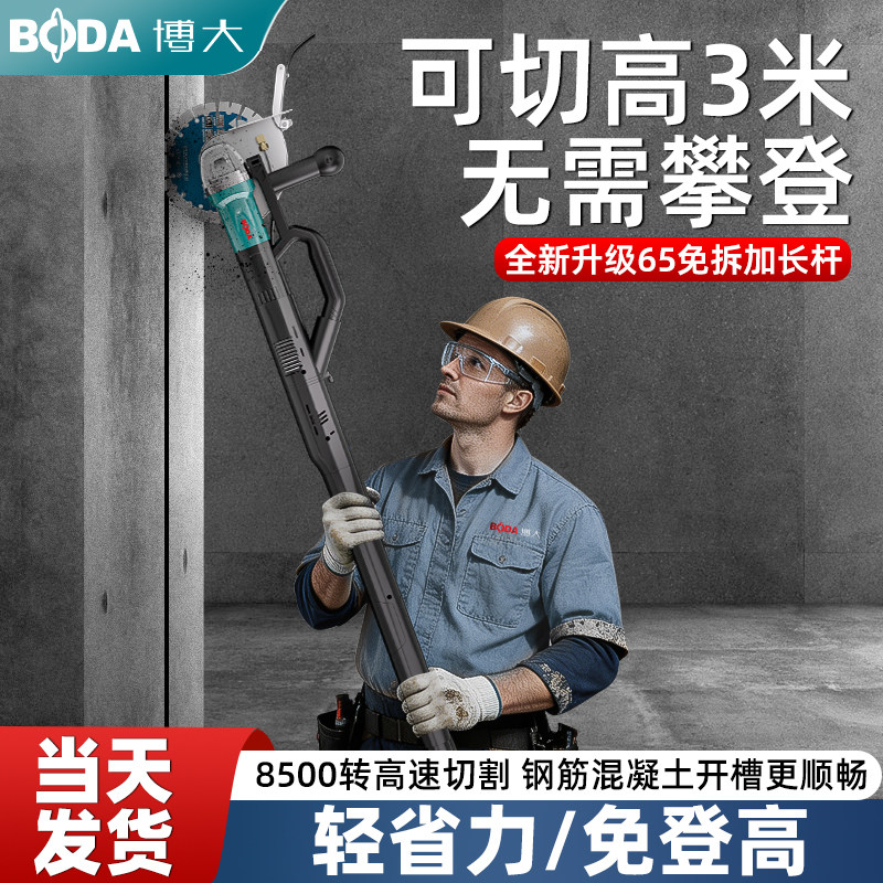 【2026新款】博大长臂开槽机无刷大功率可切高3米无尘水电切割机