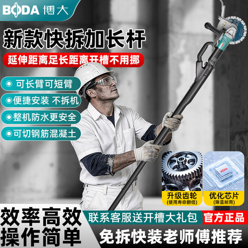 博大长臂开槽机加长杆无尘切墙机