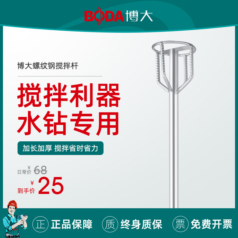 博大打灰搅拌杆水钻打灰机腻子水泥电锤搅拌机油漆搅灰杆头拌灰