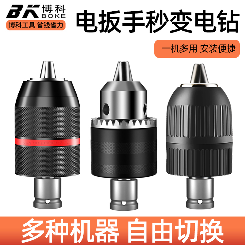 电动扳手秒变电钻，一机多用